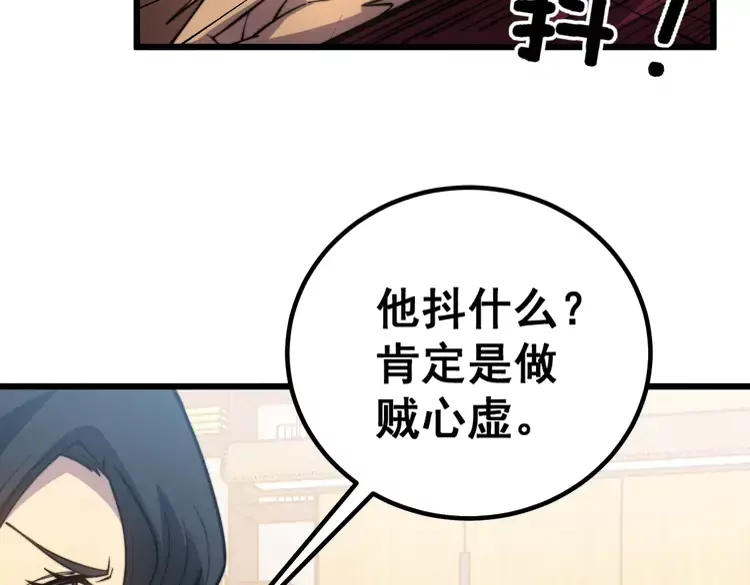 第256话 坦白从宽 第87页
