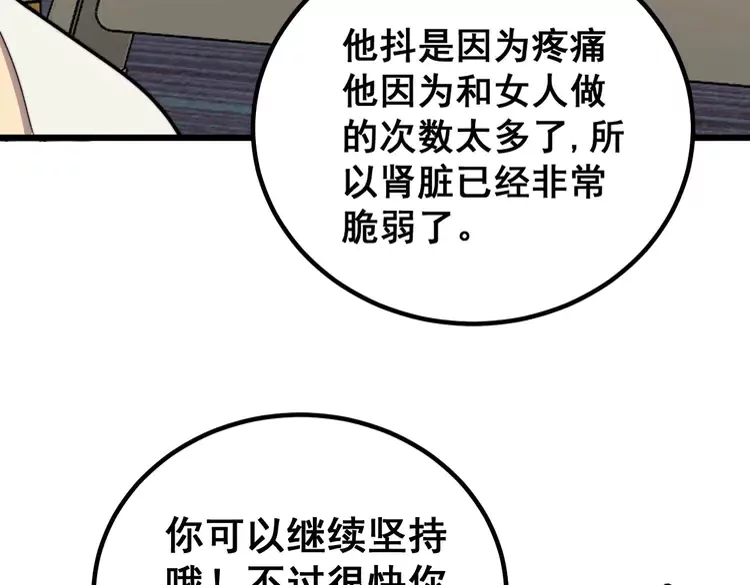 第256话 坦白从宽 第89页
