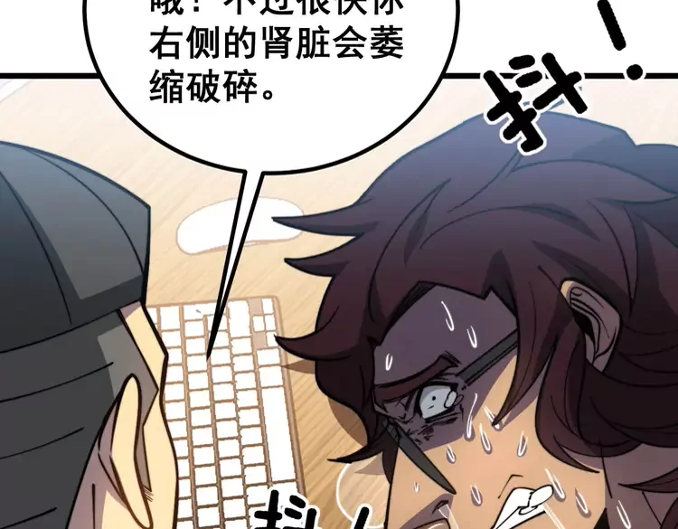 第256话 坦白从宽 第90页