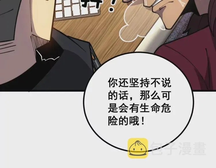 第256话 坦白从宽 第91页