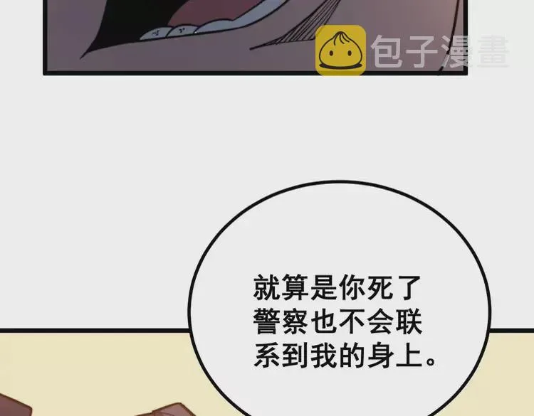 第256话 坦白从宽 第93页