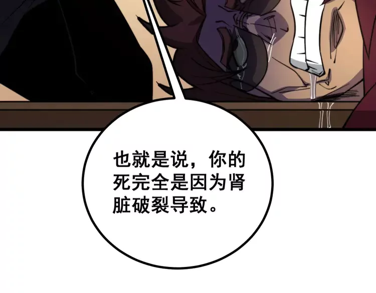 第256话 坦白从宽 第95页