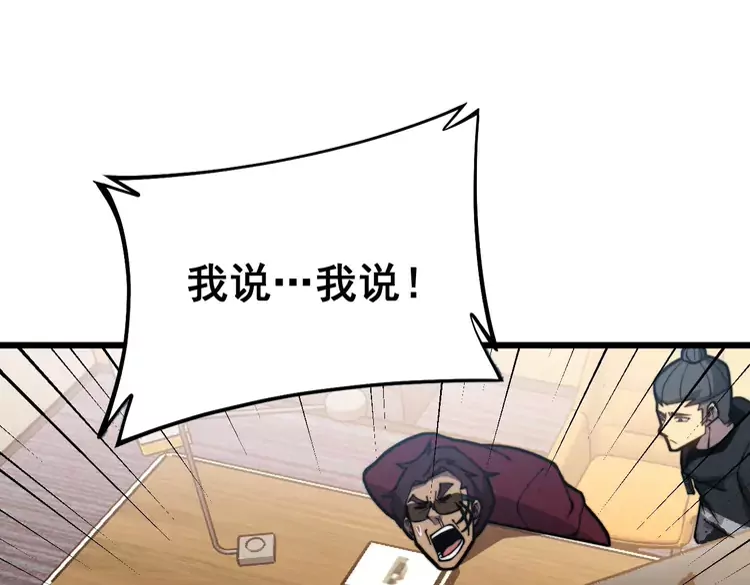 第256话 坦白从宽 第96页