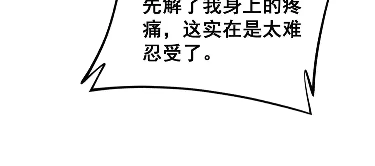 第256话 坦白从宽 第98页