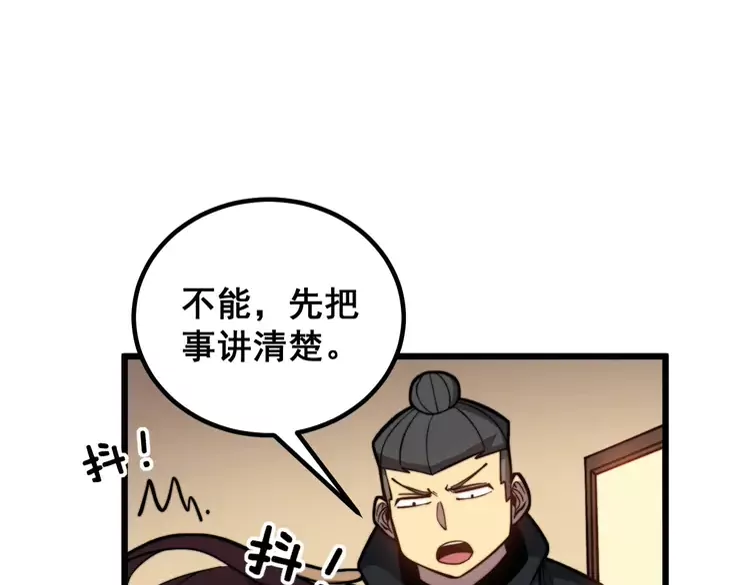 第256话 坦白从宽 第99页