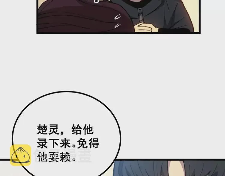 第256话 坦白从宽 第100页