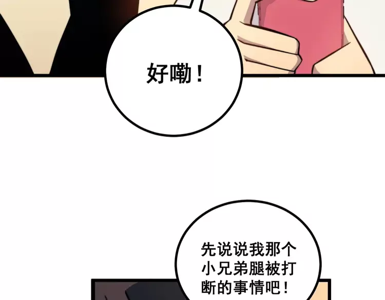 第256话 坦白从宽 第102页
