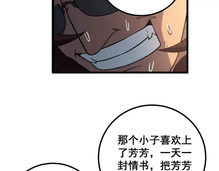 第256话 坦白从宽 第103页