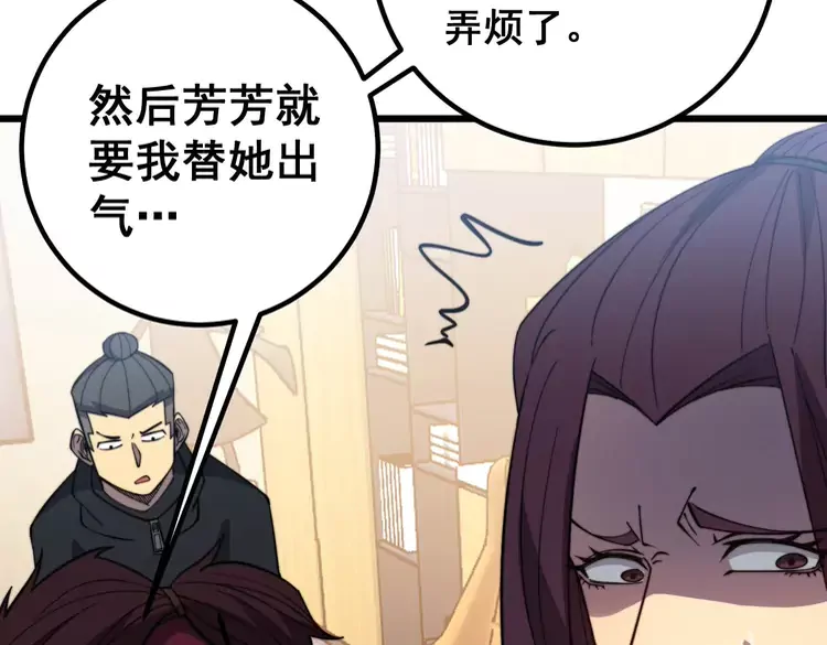 第256话 坦白从宽 第104页
