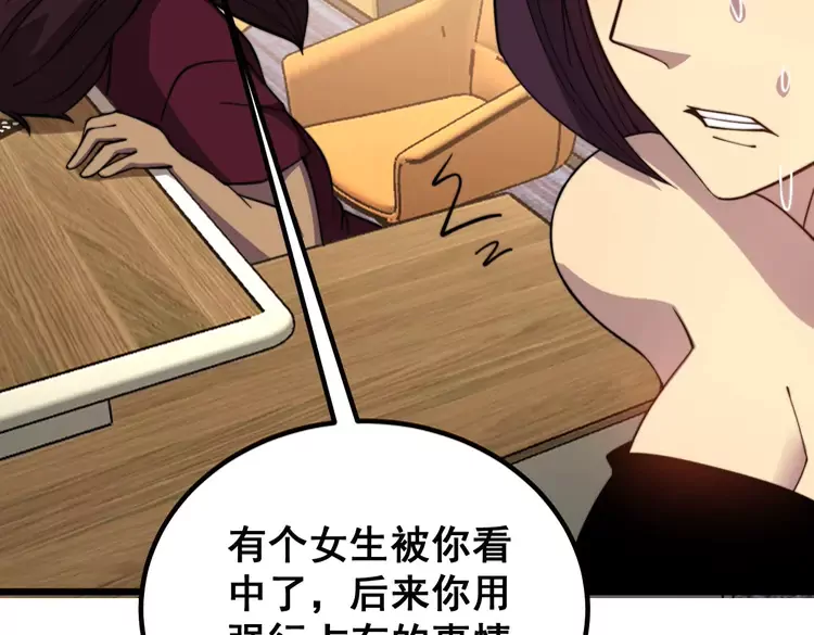 第256话 坦白从宽 第105页