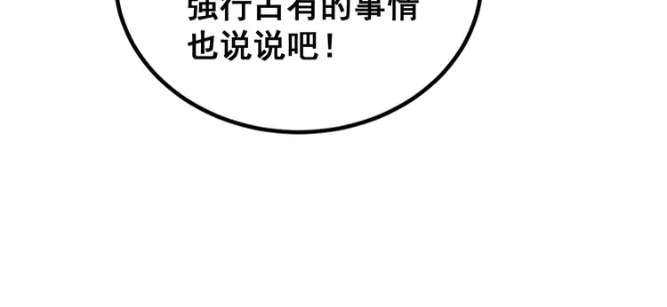 第256话 坦白从宽 第106页