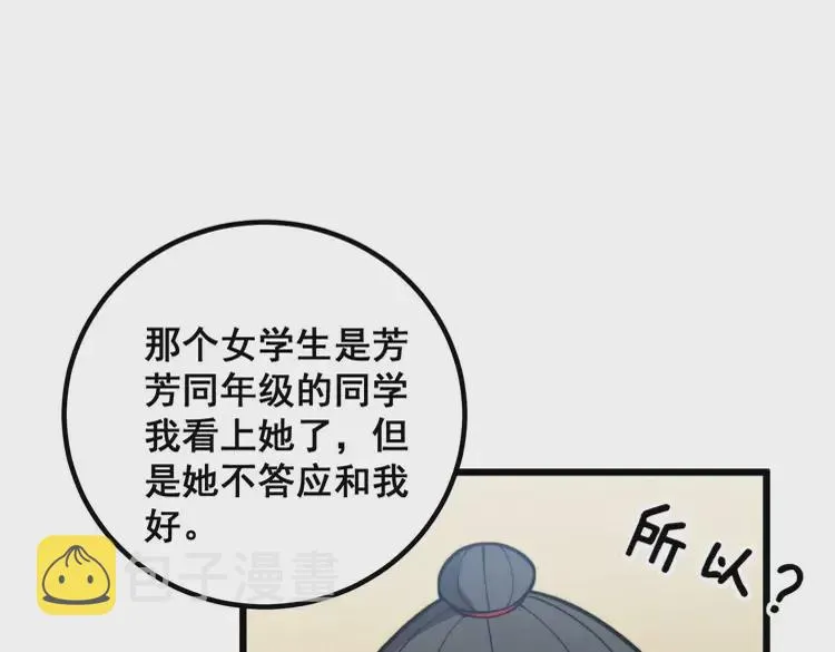 第256话 坦白从宽 第107页