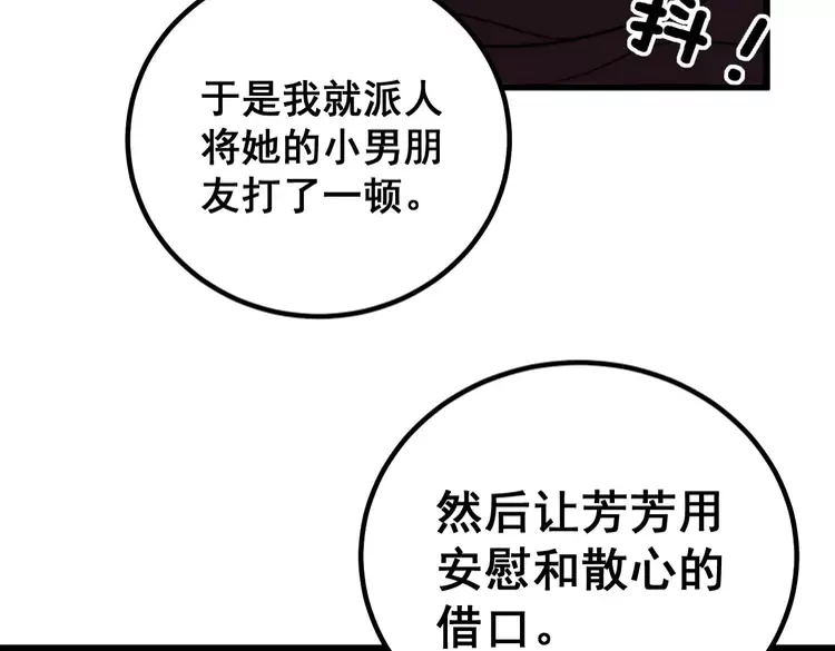 第256话 坦白从宽 第109页