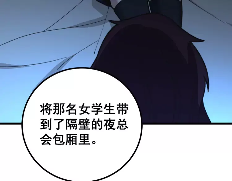 第256话 坦白从宽 第111页