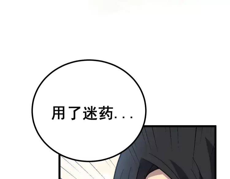 第256话 坦白从宽 第114页