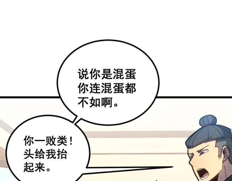 第256话 坦白从宽 第117页