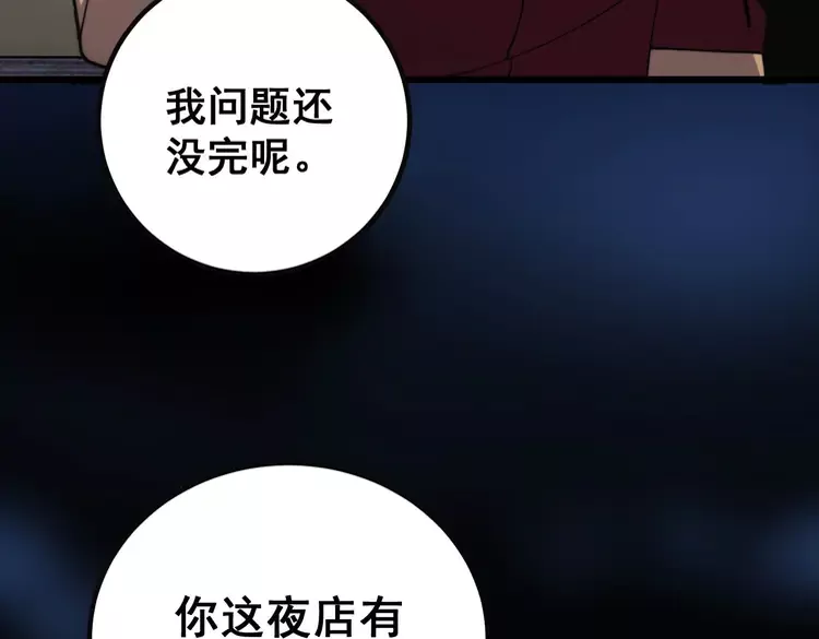 第256话 坦白从宽 第119页