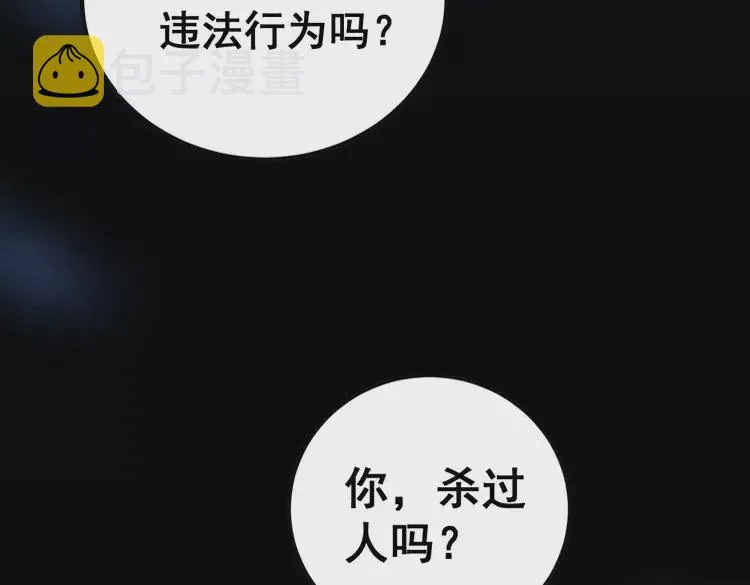 第256话 坦白从宽 第120页
