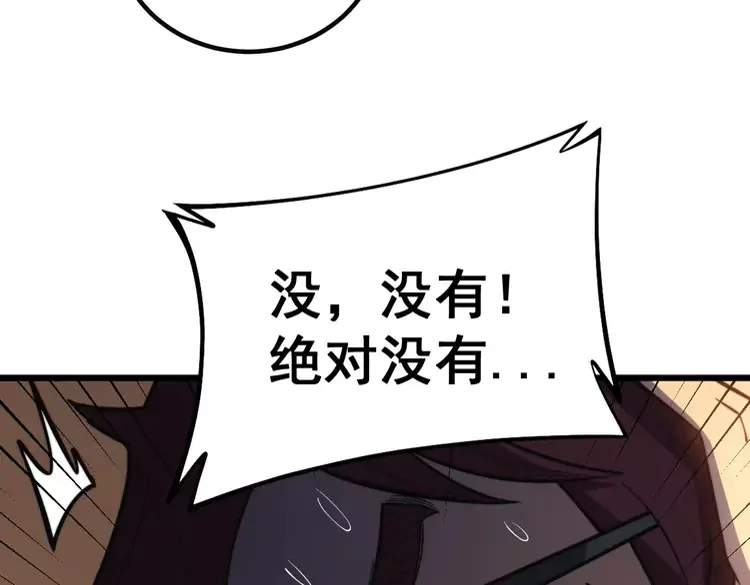 第256话 坦白从宽 第123页