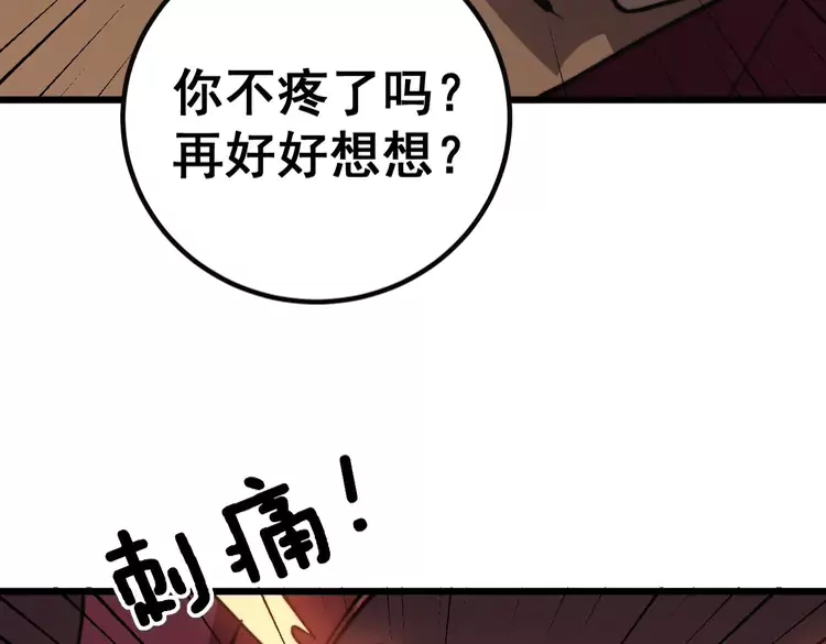 第256话 坦白从宽 第125页