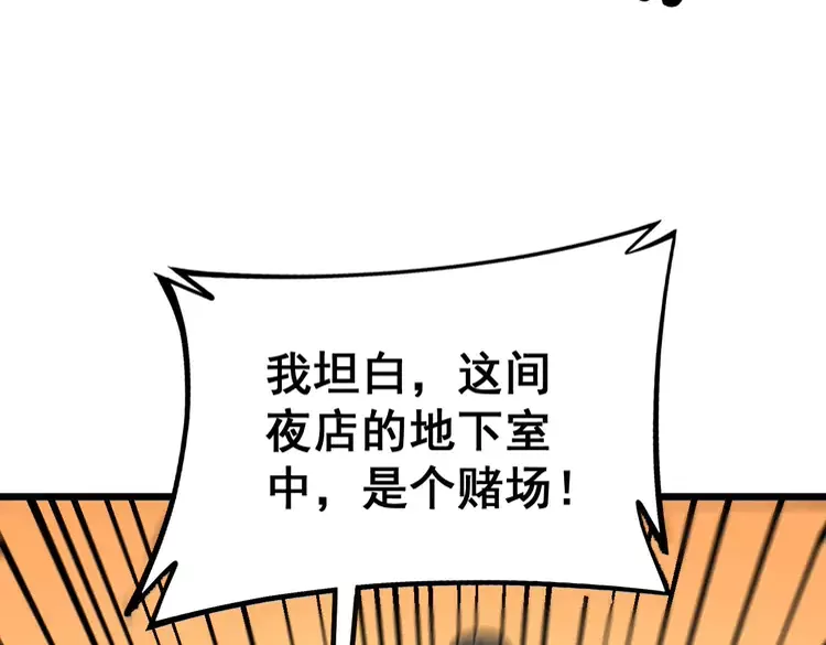 第256话 坦白从宽 第127页