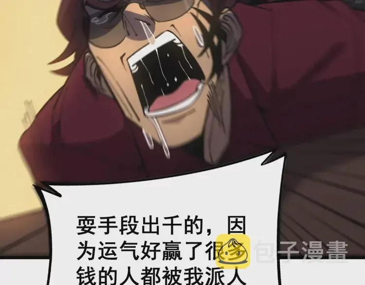 第256话 坦白从宽 第129页