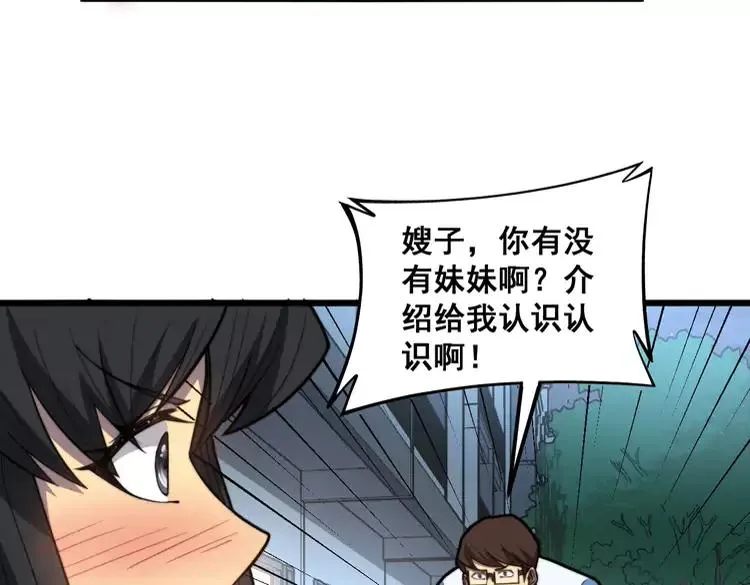 第255话 夜总会 第6页