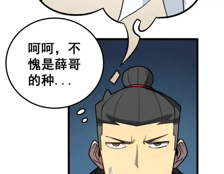 第255话 夜总会 第11页