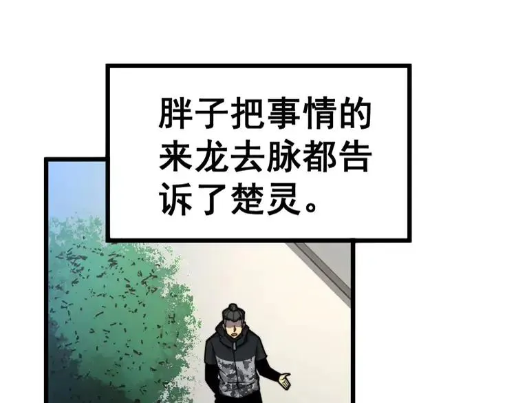 第255话 夜总会 第20页