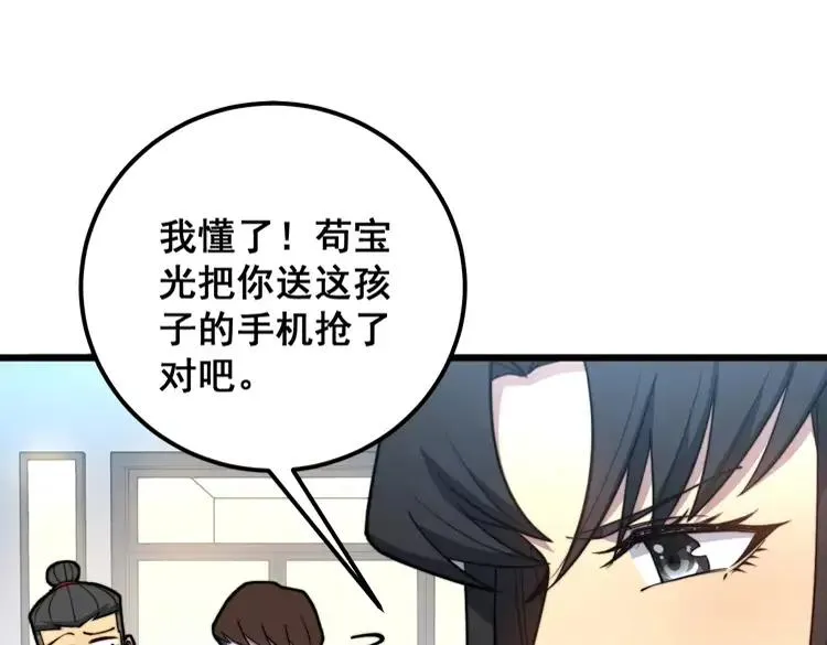 第255话 夜总会 第23页