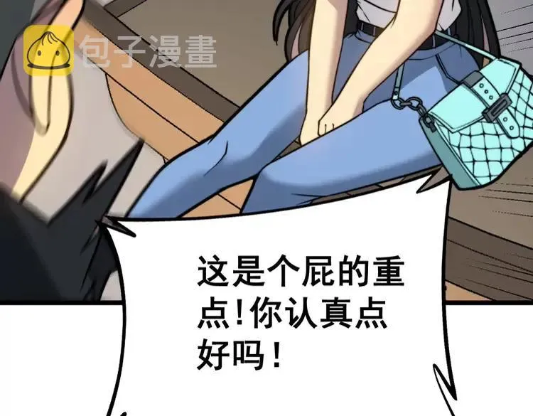 第255话 夜总会 第27页