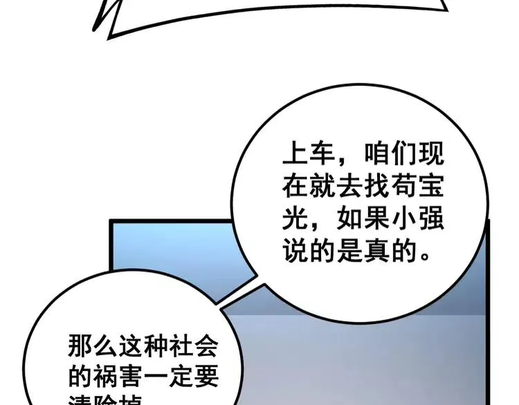 第255话 夜总会 第28页