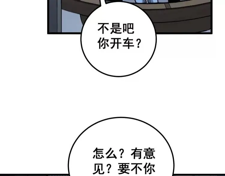 第255话 夜总会 第30页