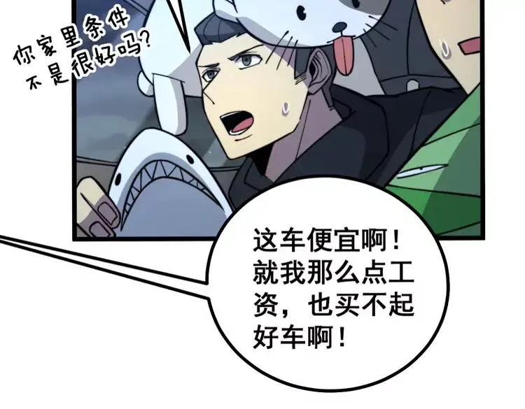 第255话 夜总会 第40页