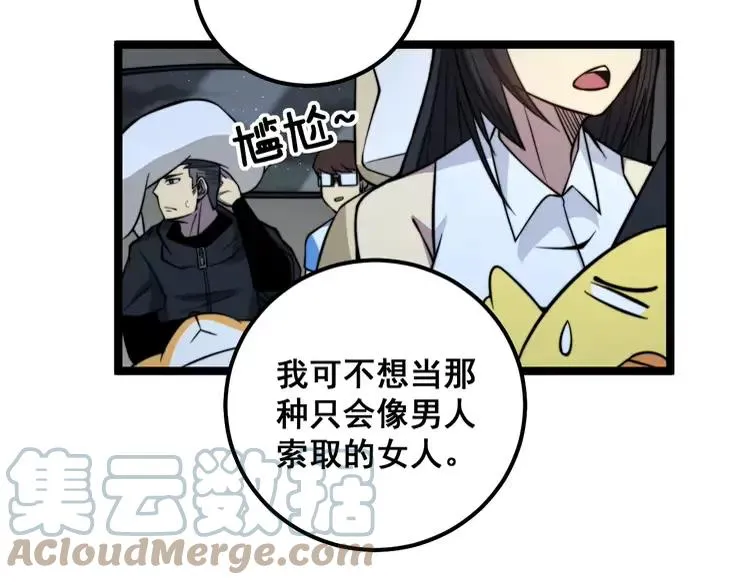 第255话 夜总会 第45页