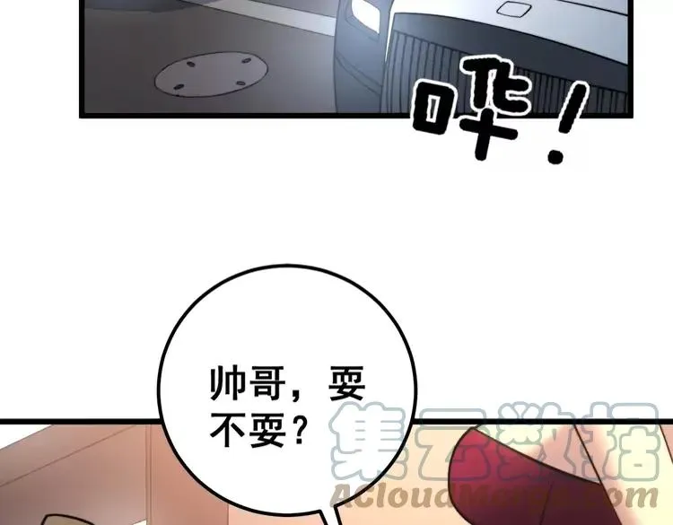 第255话 夜总会 第53页