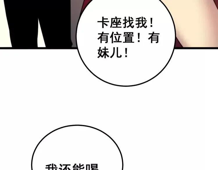 第255话 夜总会 第55页