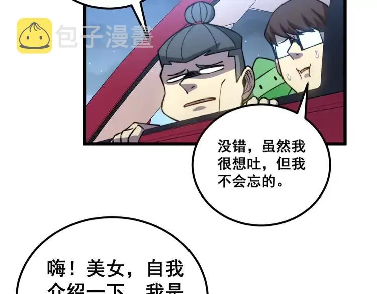 第255话 夜总会 第58页