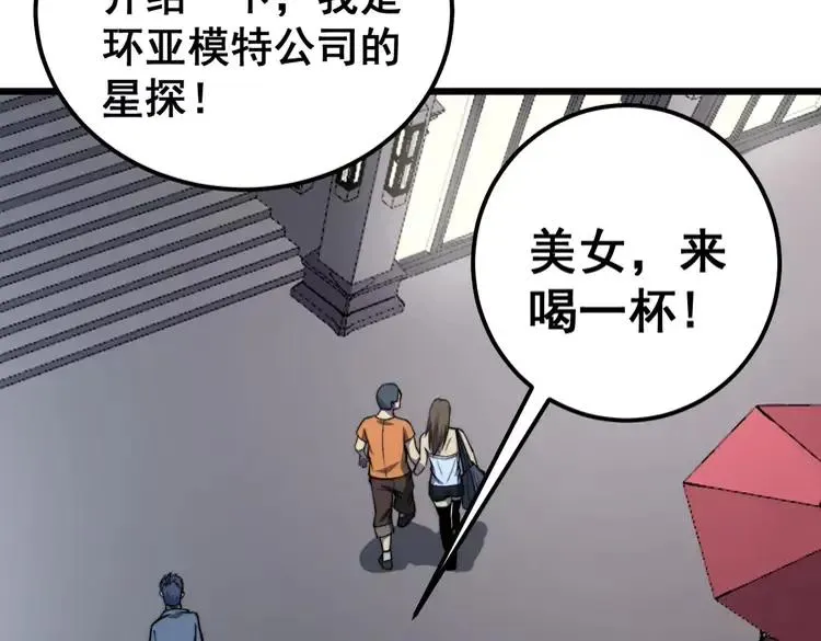 第255话 夜总会 第59页