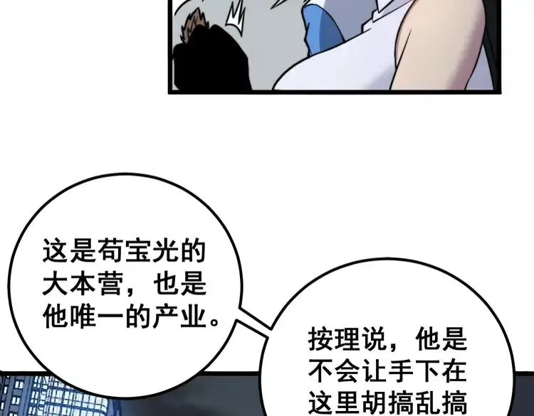 第255话 夜总会 第67页