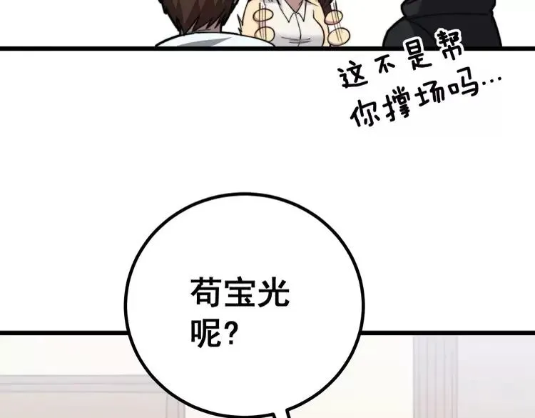 第255话 夜总会 第99页