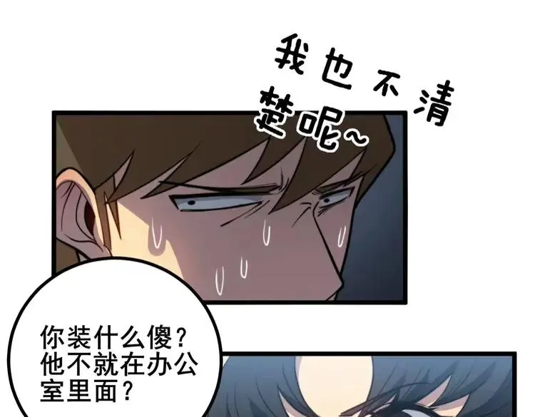 第255话 夜总会 第102页