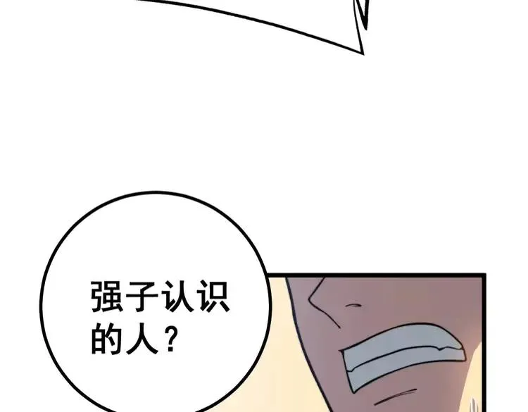 第255话 夜总会 第127页