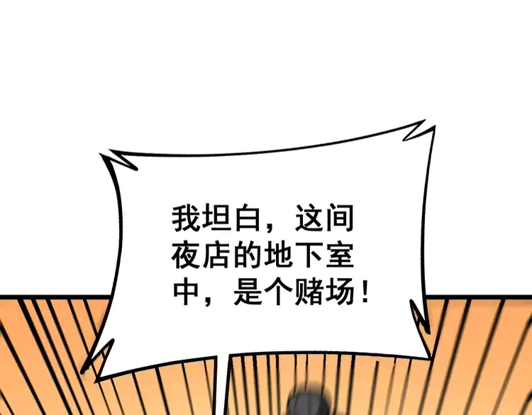 第257话 丧尸登场 第5页