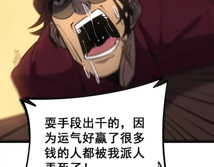 第257话 丧尸登场 第7页