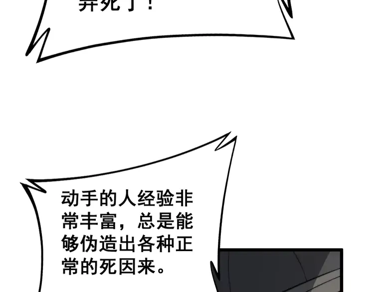 第257话 丧尸登场 第8页