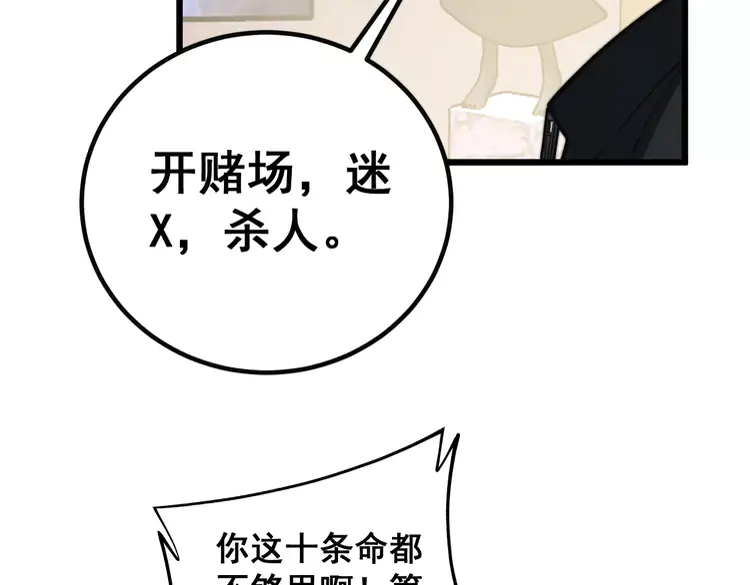 第257话 丧尸登场 第10页