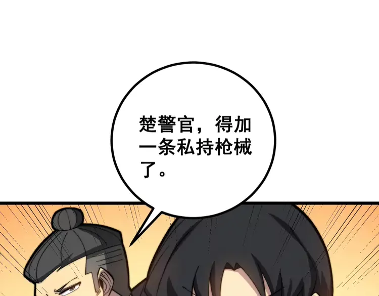 第257话 丧尸登场 第23页