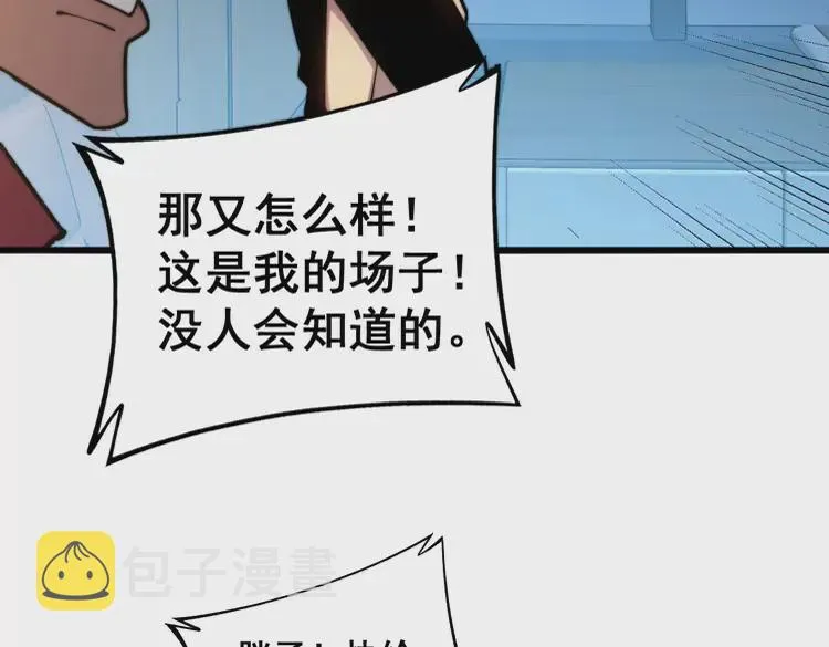 第257话 丧尸登场 第27页