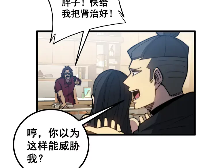 第257话 丧尸登场 第28页